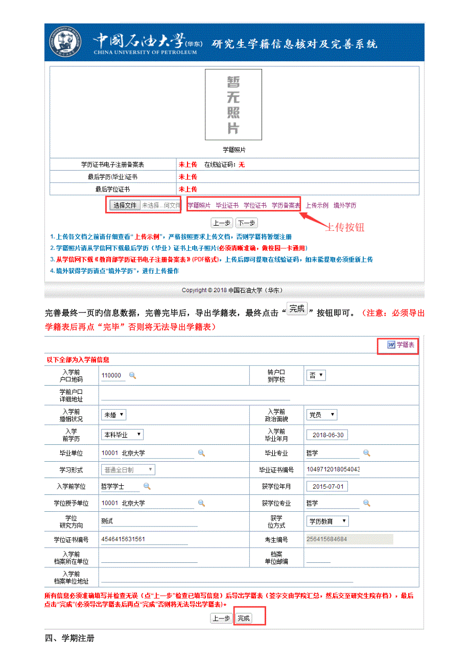 研究生信息管理系统研究生使用适用于新系统_第3页