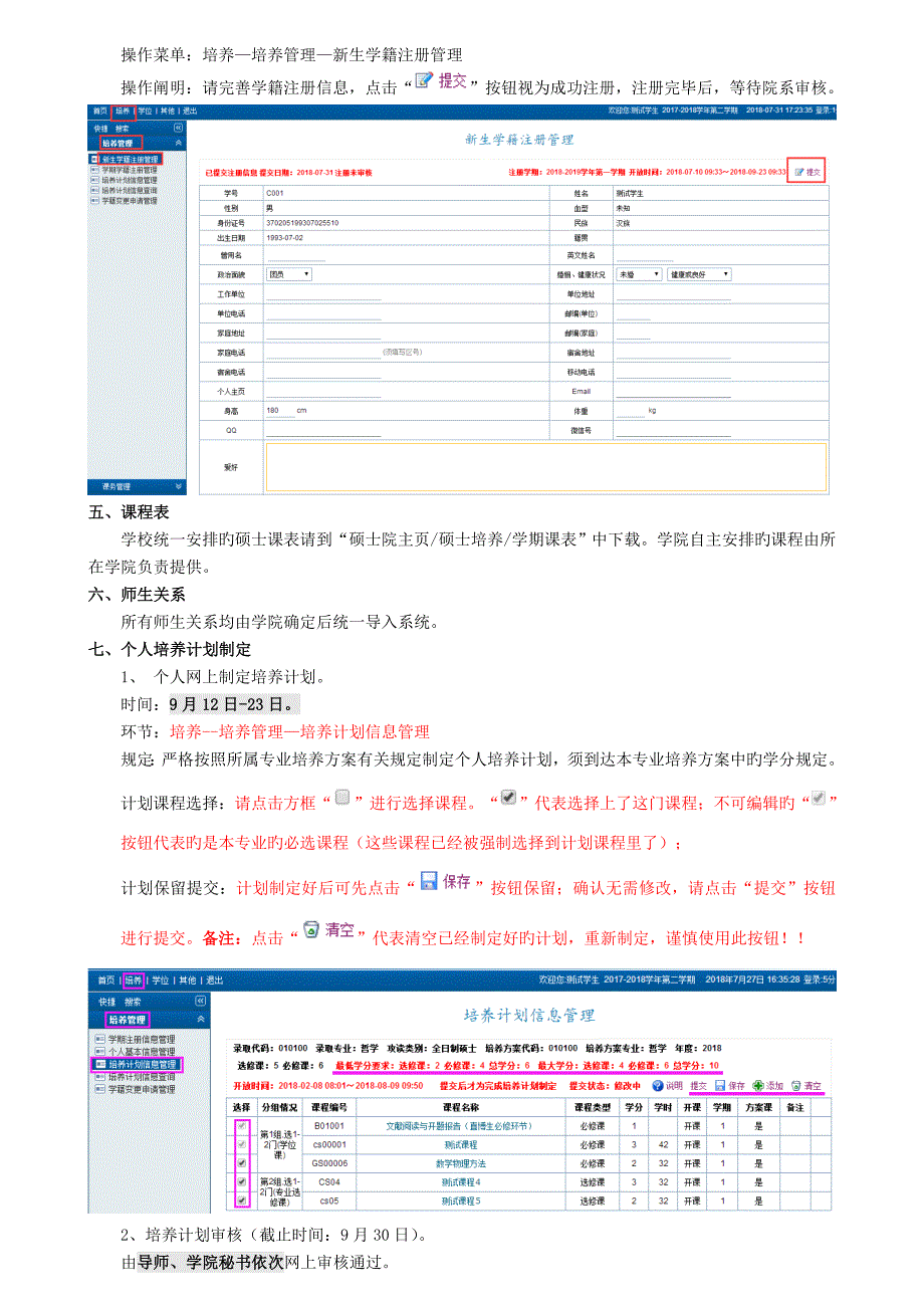 研究生信息管理系统研究生使用适用于新系统_第4页