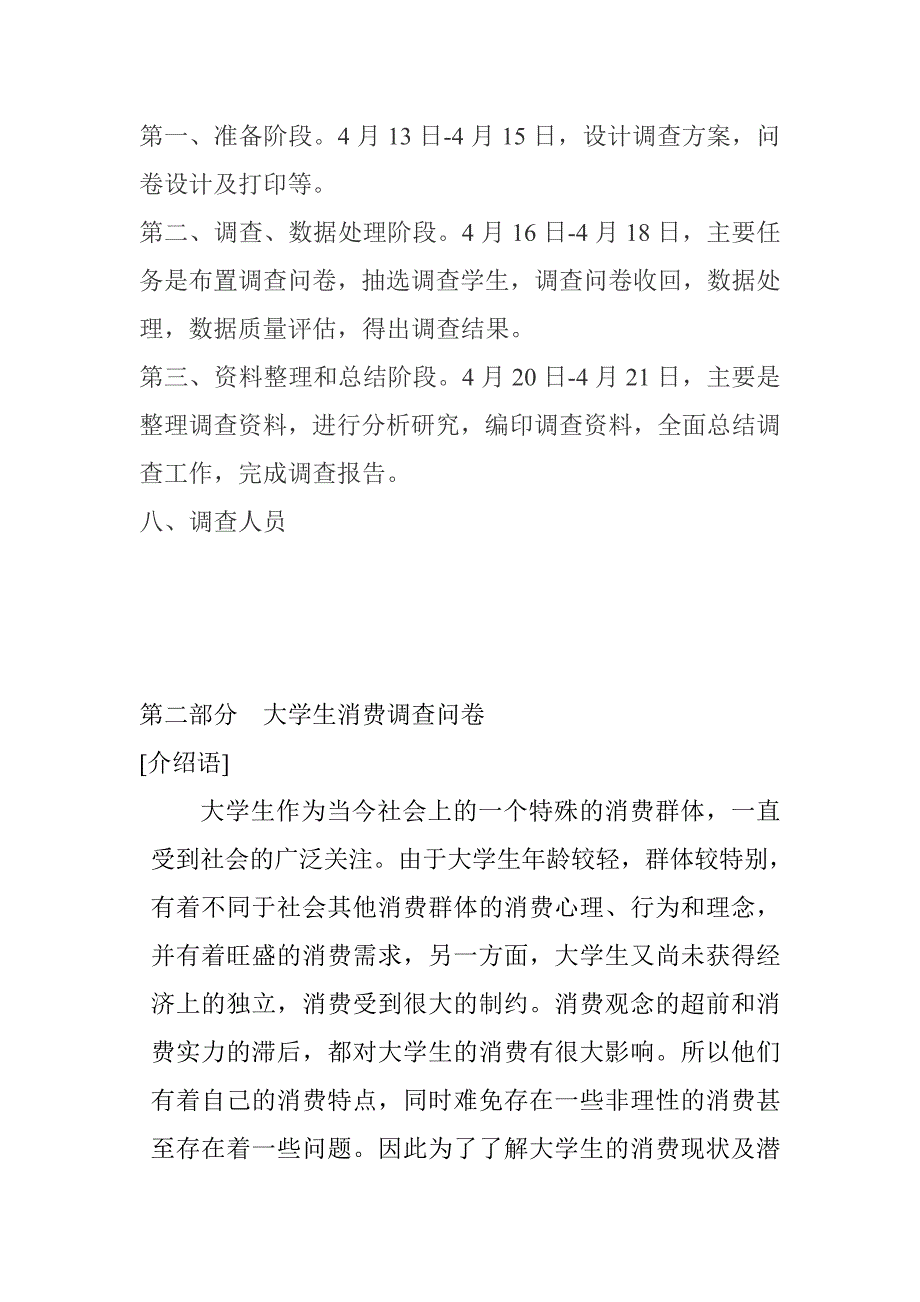 大学生消费观调查方案+问券及分析_第3页