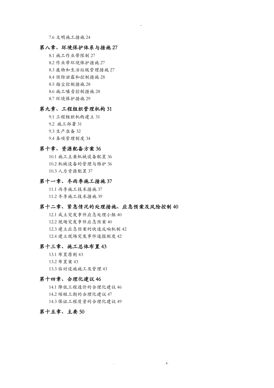 市政工程电缆排管敷设施工组织设计与对策东区郑州_第2页