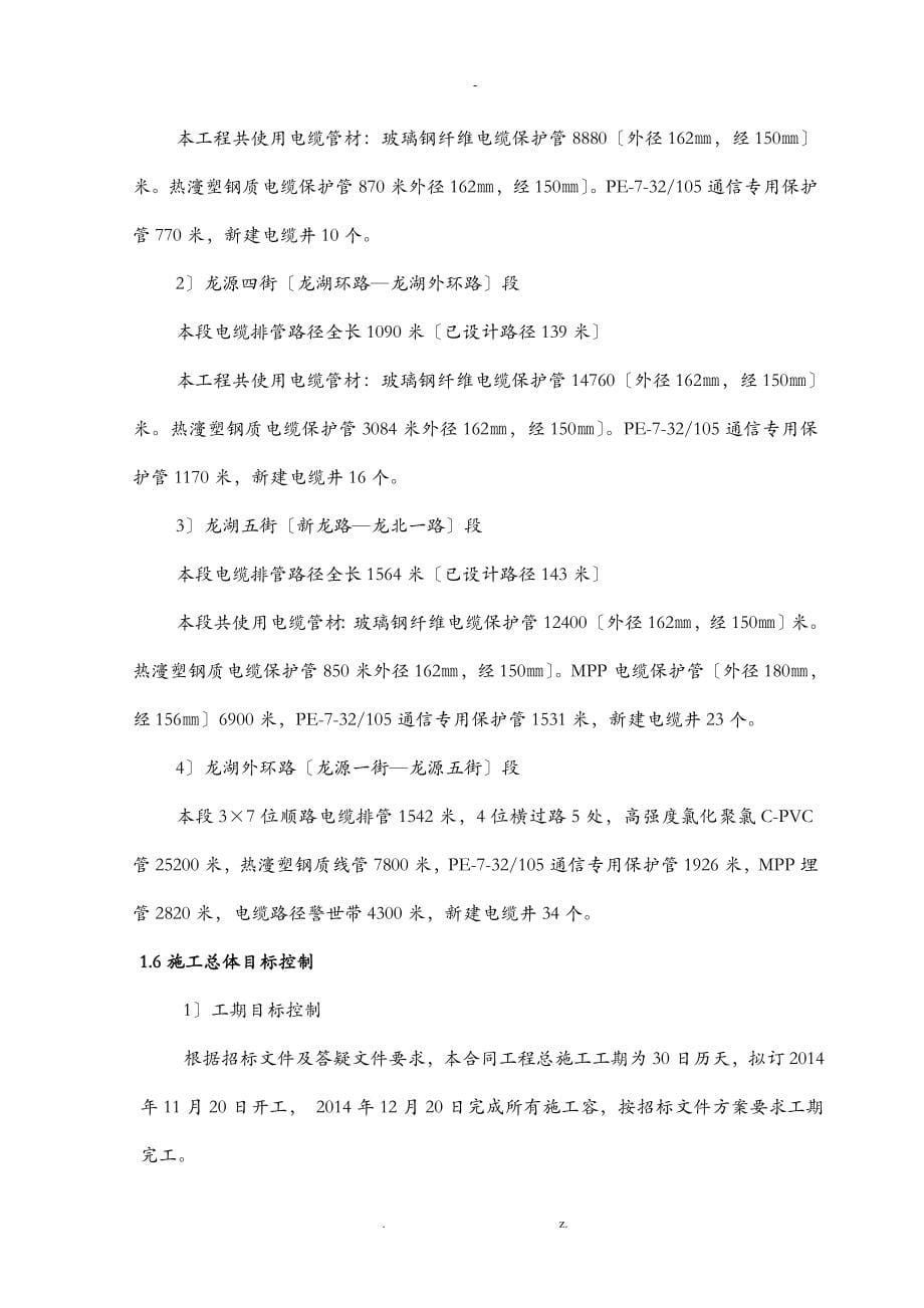 市政工程电缆排管敷设施工组织设计与对策东区郑州_第5页
