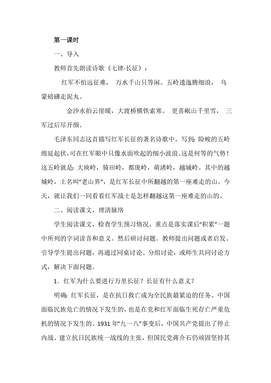 6.老山界[26].docx_第2页