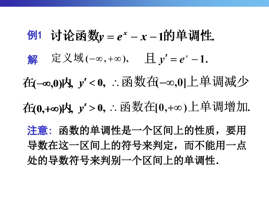 函数单调性的判定方法课件_第3页