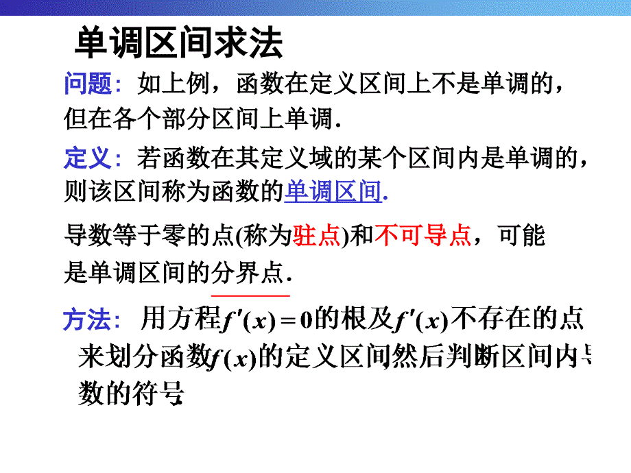 函数单调性的判定方法课件_第4页