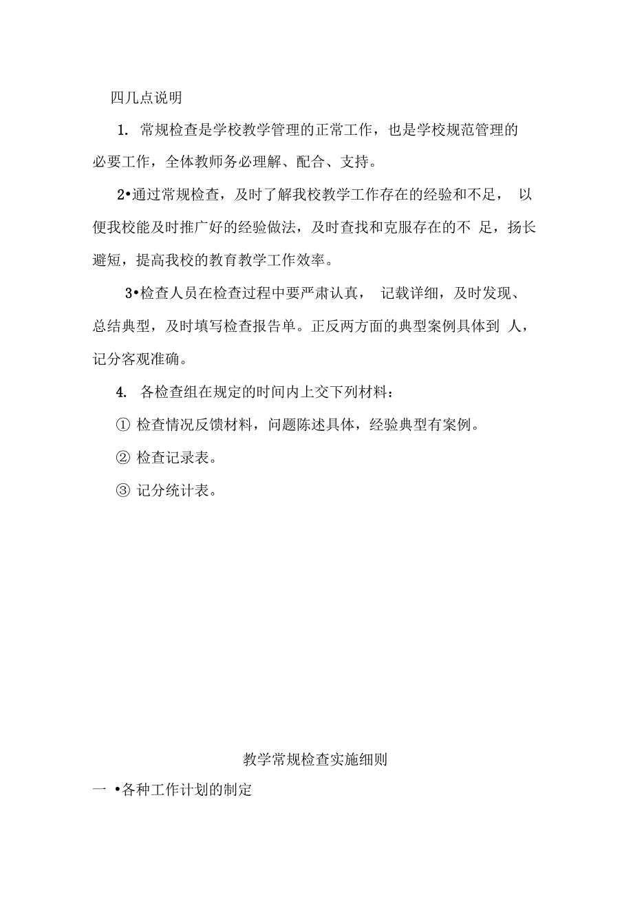 教学常规检查实施计划方案_第2页