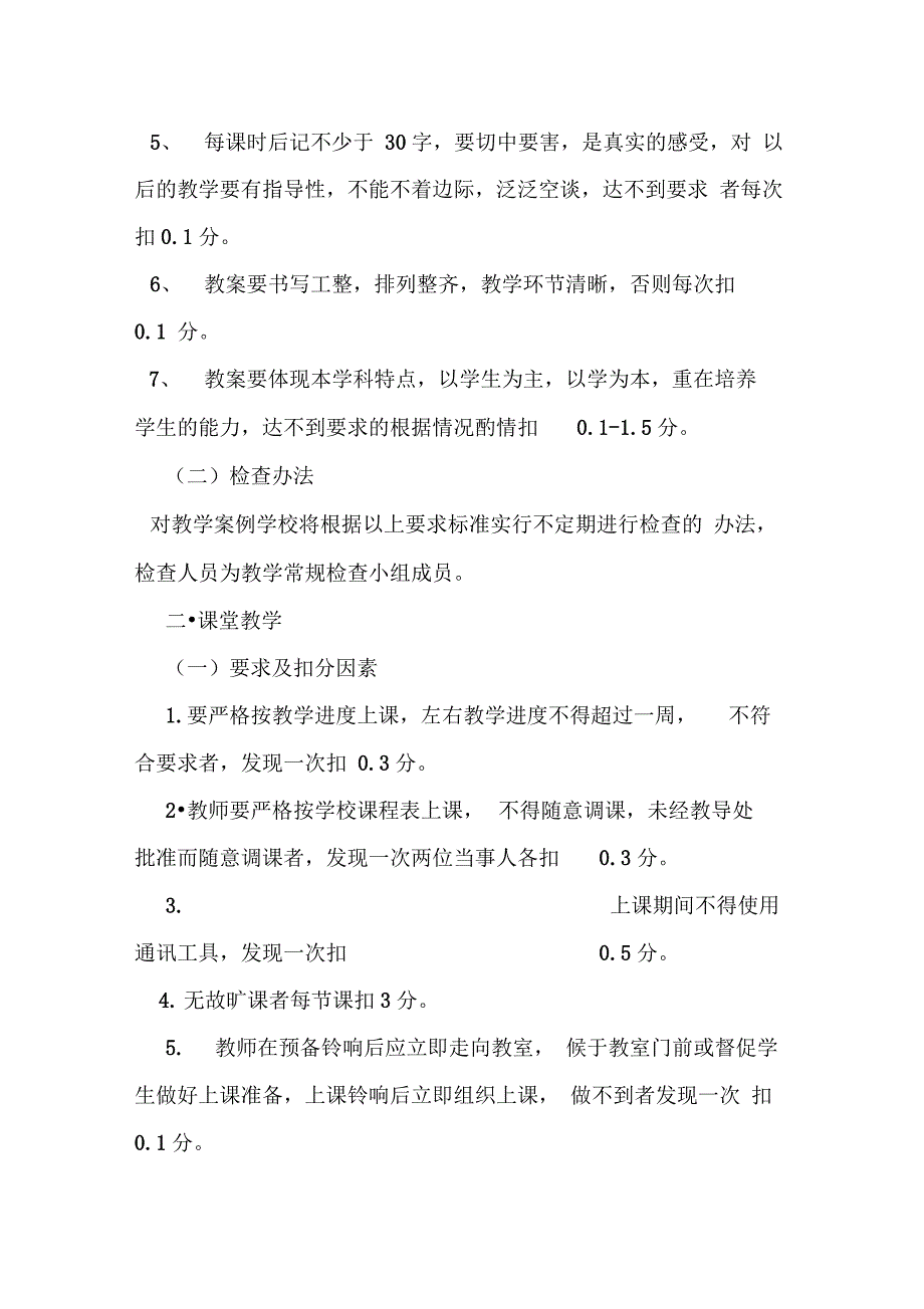 教学常规检查实施计划方案_第4页