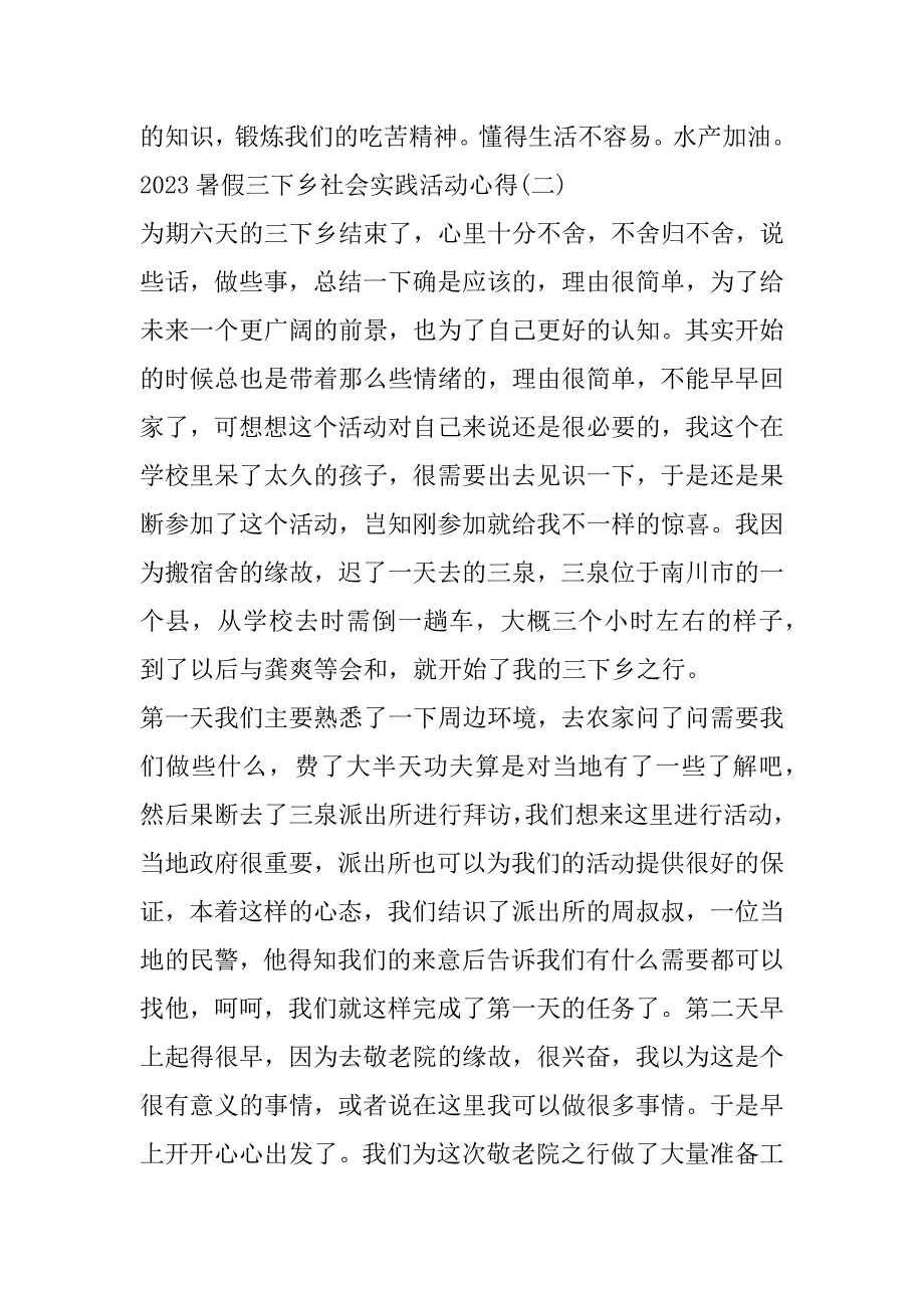 2023年暑假三下乡社会实践活动心得_第3页