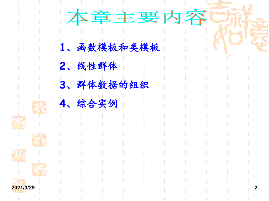 群体类和群体数据的组织优秀课件_第2页