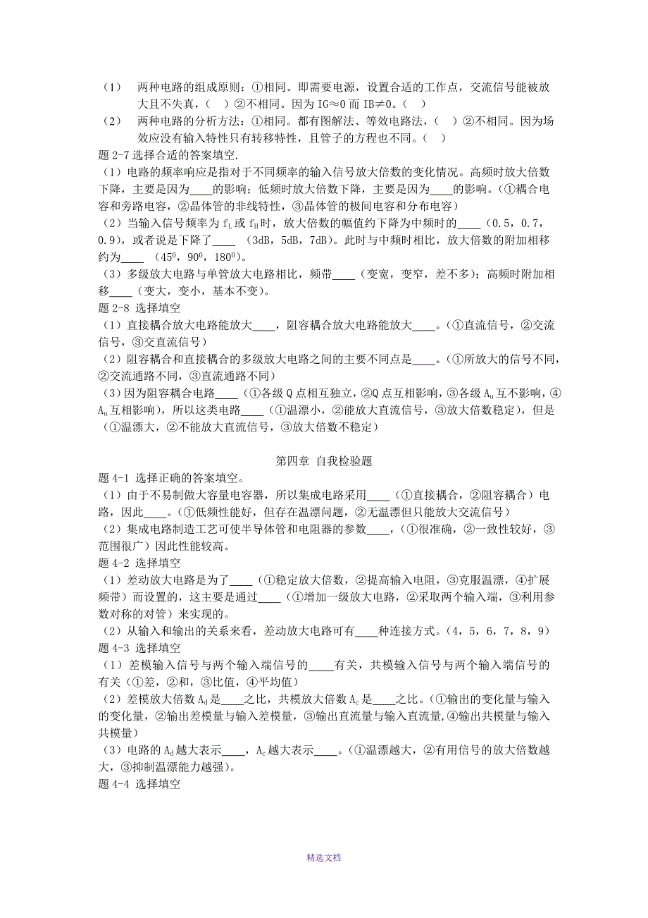 模电自我检验题_第4页