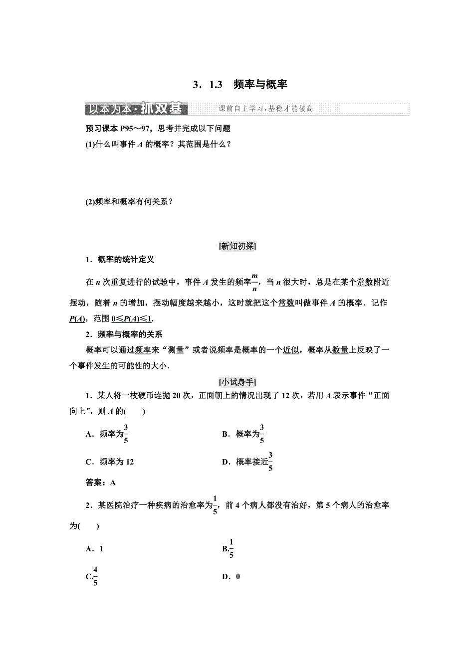 精校版高中数学人教B版必修3教学案：第三章 3.1 3.1.3　频率与概率 Word版含解析_第1页