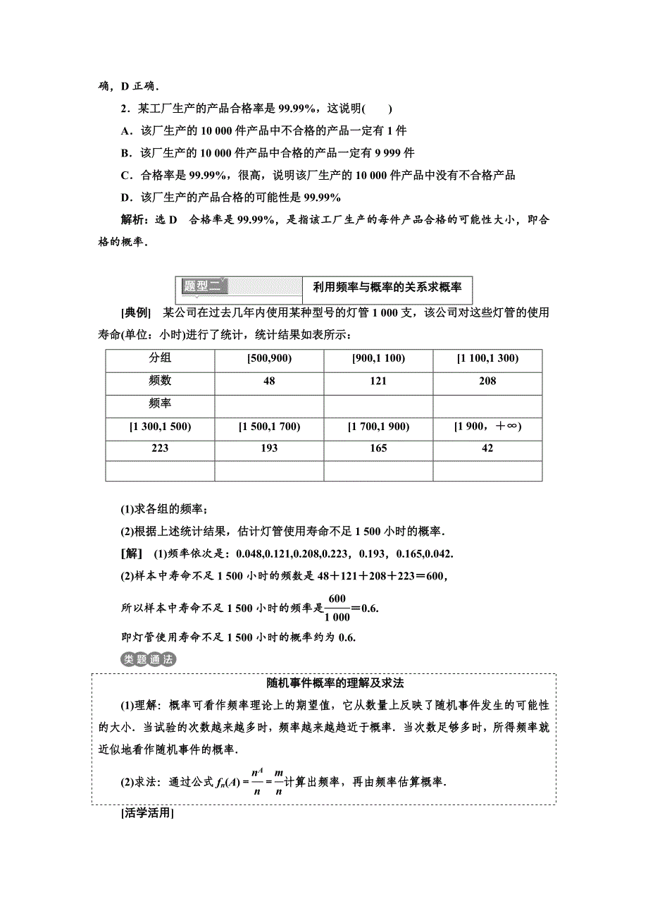 精校版高中数学人教B版必修3教学案：第三章 3.1 3.1.3　频率与概率 Word版含解析_第3页