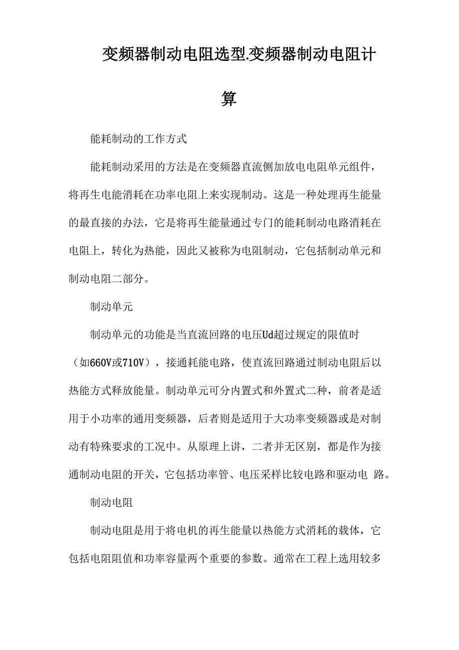 变频器制动电阻选型_第1页