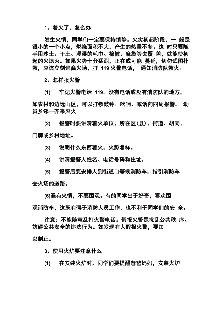 2017消防安全教育主题班会记录_第2页