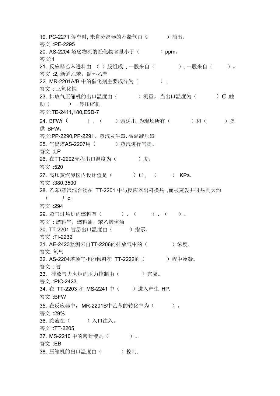 乙苯脱氢装置技能鉴定题库_第2页