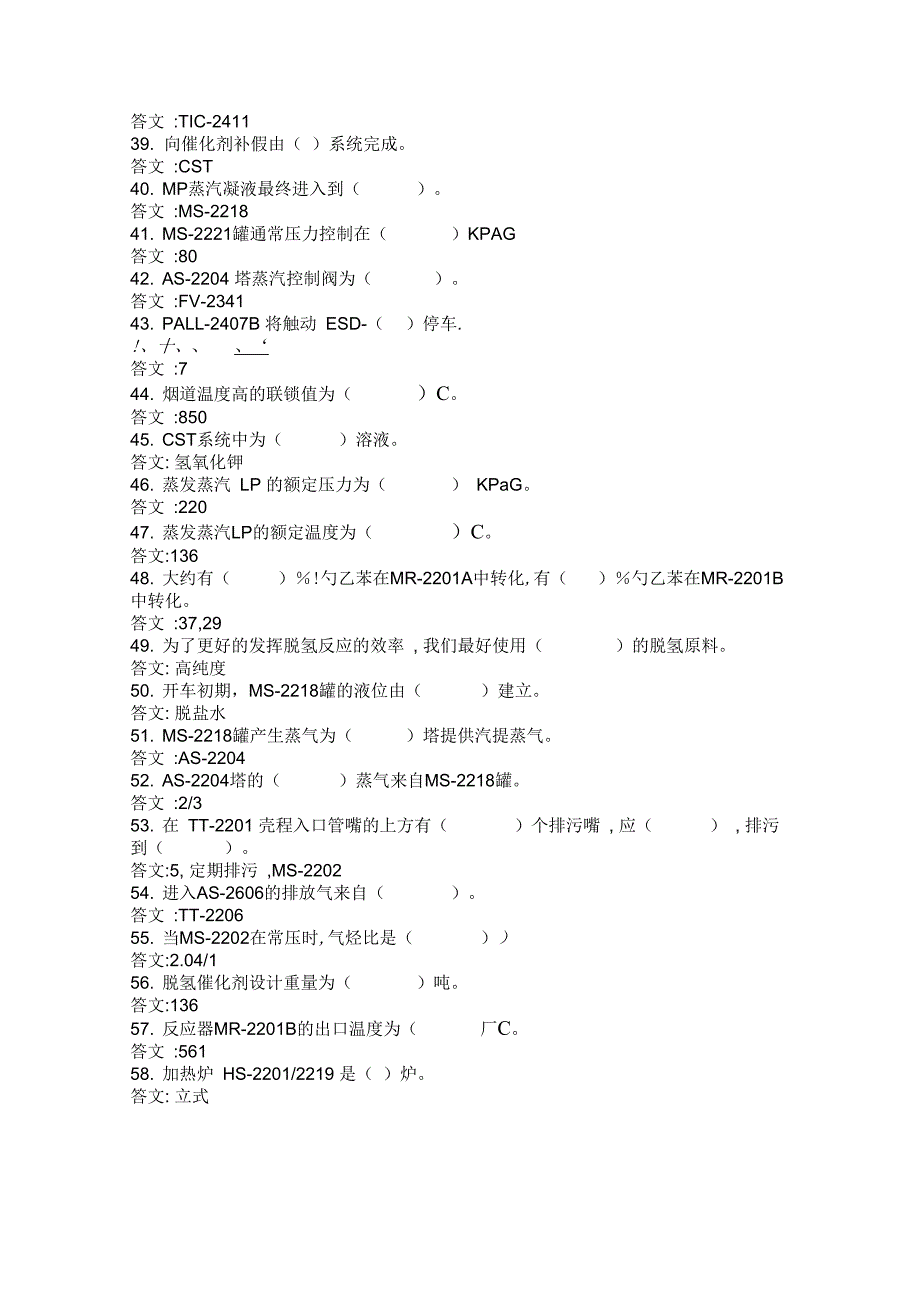 乙苯脱氢装置技能鉴定题库_第3页