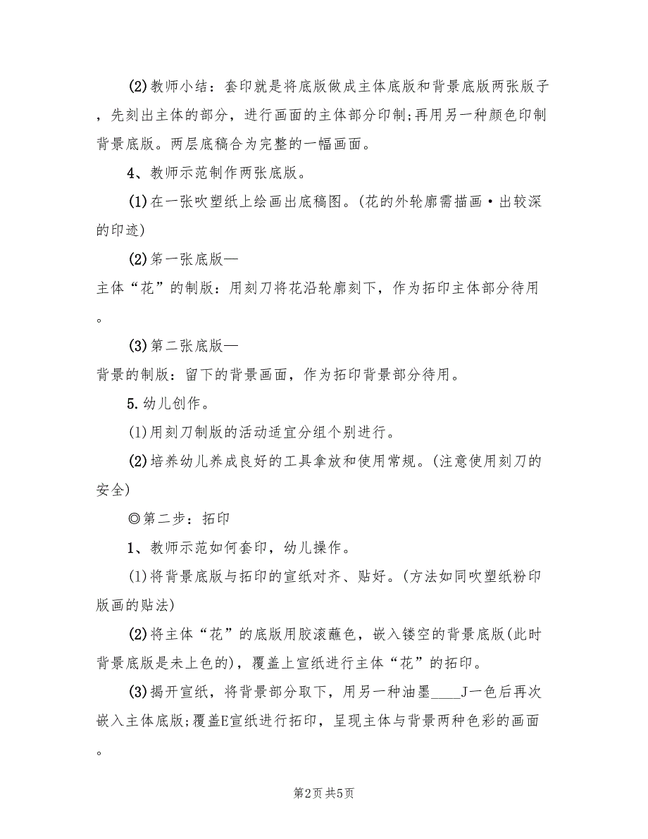 幼儿园中班美术教学方案标准范文（2篇）_第2页