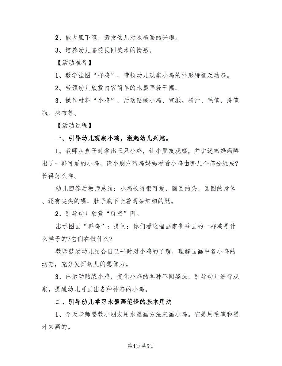 幼儿园中班美术教学方案标准范文（2篇）_第4页