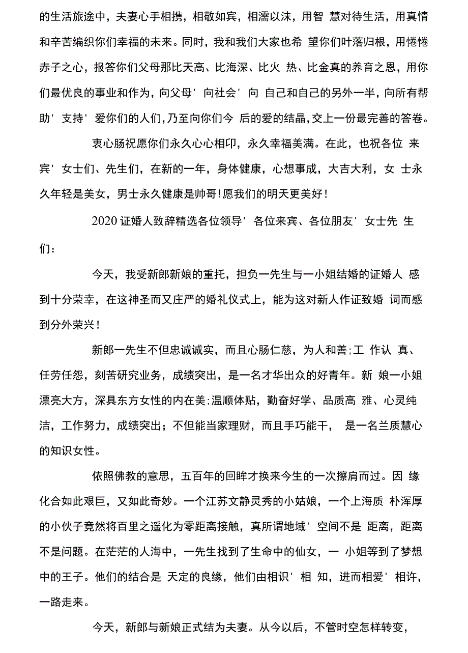 2020证婚人致辞精选_第2页