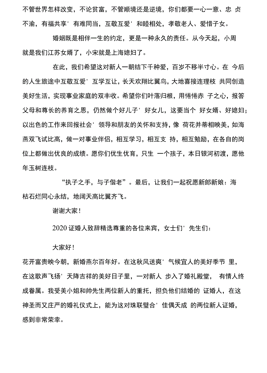 2020证婚人致辞精选_第3页