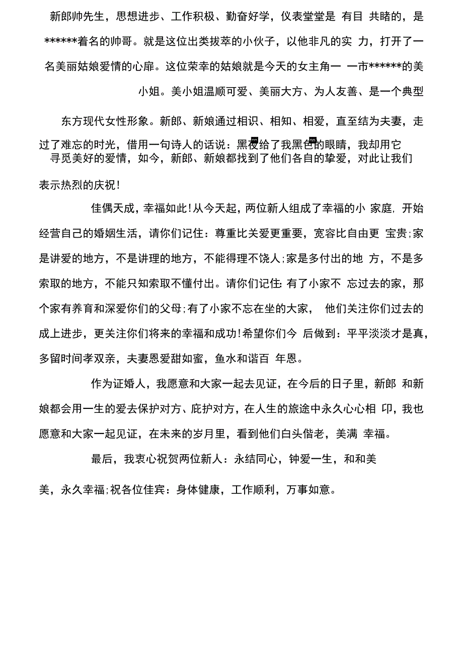 2020证婚人致辞精选_第4页