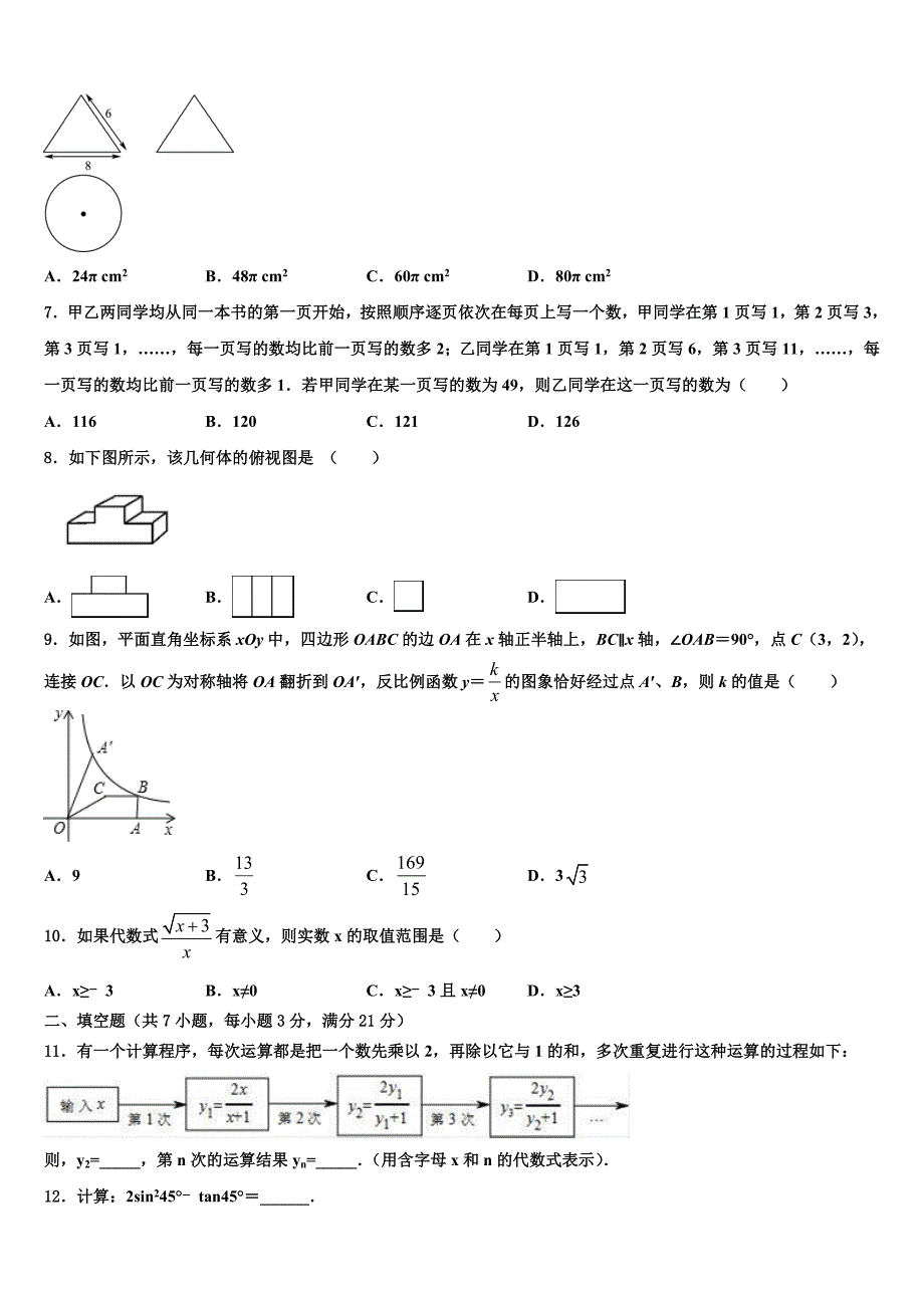 山东省章丘市实验中学2023年中考联考数学试卷(含答案解析）.doc_第2页