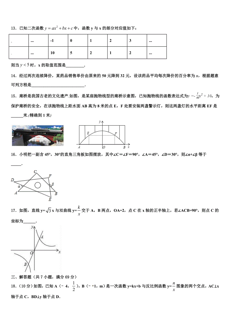 山东省章丘市实验中学2023年中考联考数学试卷(含答案解析）.doc_第3页