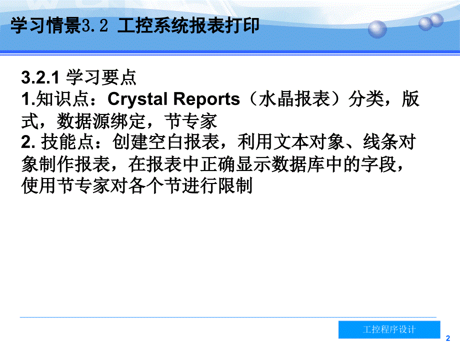 工控系统报表打印PPT课件_第2页