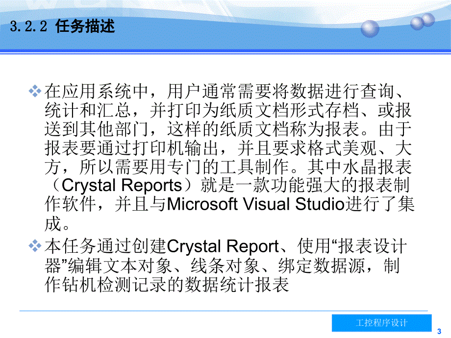 工控系统报表打印PPT课件_第3页