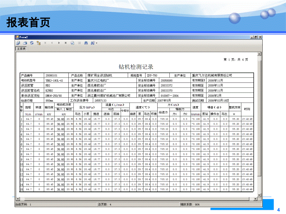 工控系统报表打印PPT课件_第4页