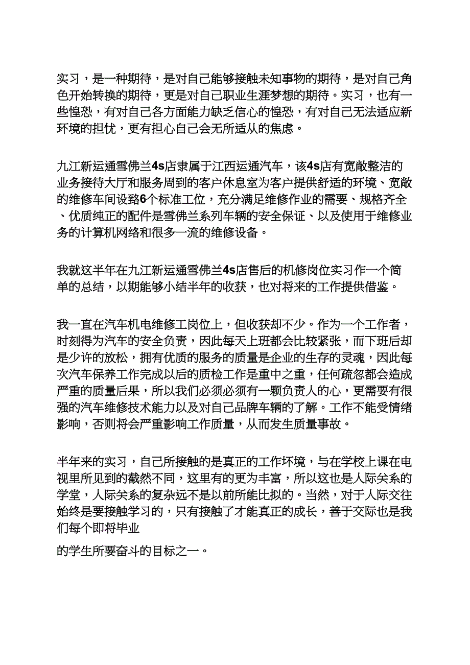 工作总结之汽修专业实习总结_第2页