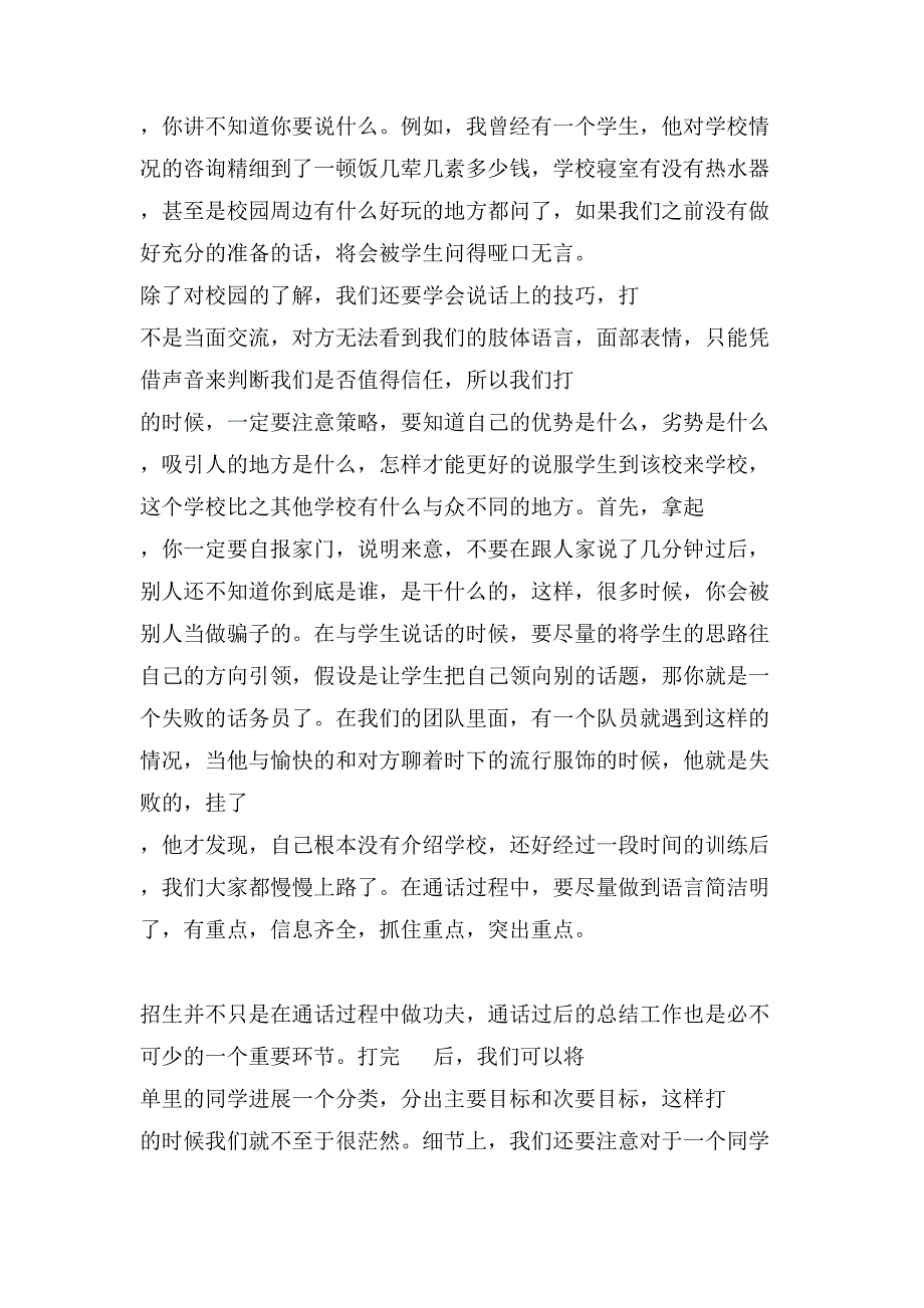 暑期招生话务员社会实践报告.doc_第2页