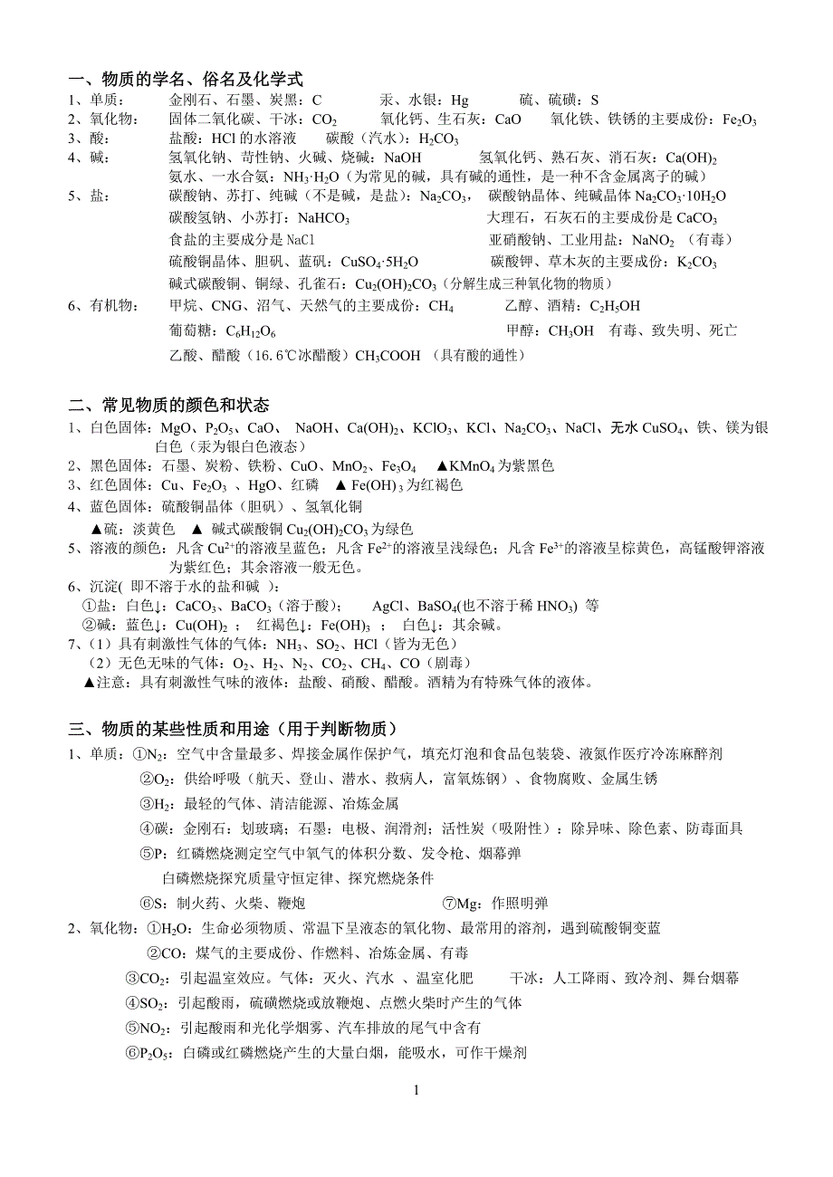 新编初中化学推断题带答案及详解1_第1页