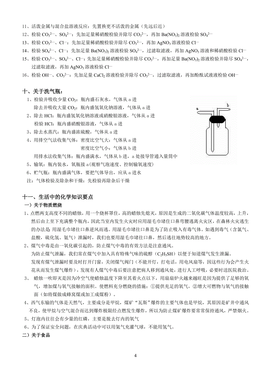 新编初中化学推断题带答案及详解1_第4页