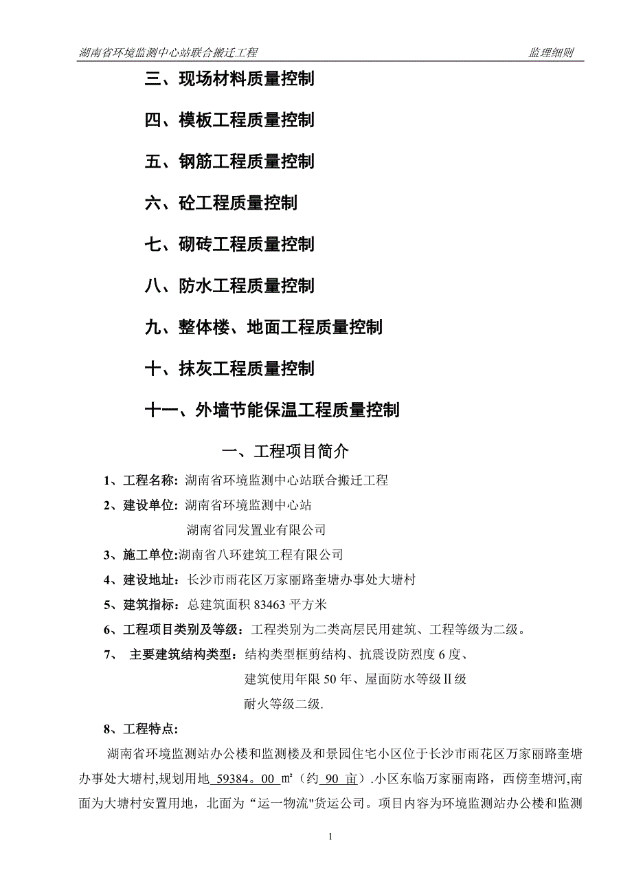 环境监测站土建监理细则1_第2页