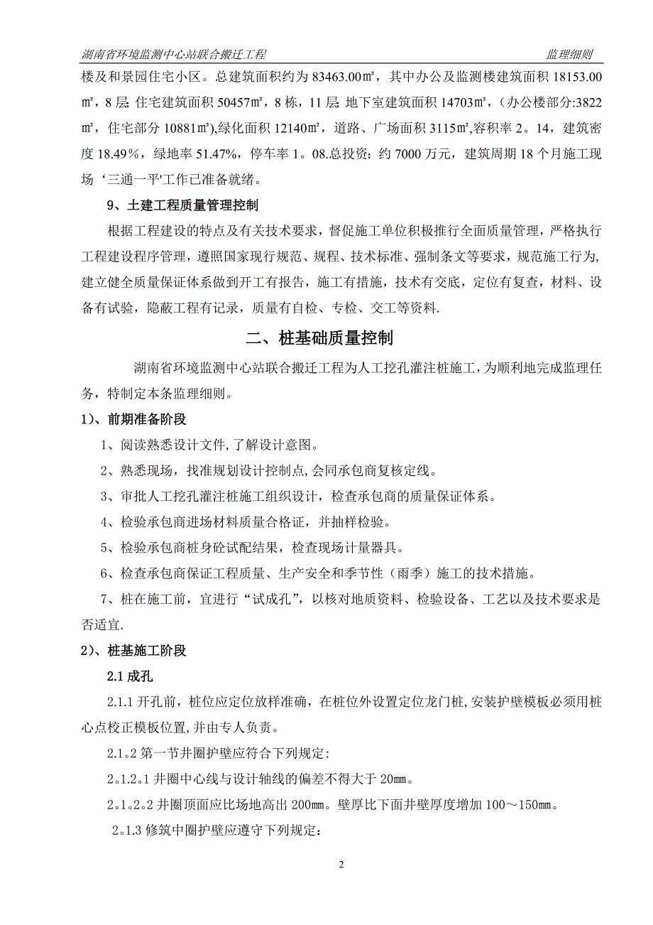 环境监测站土建监理细则1_第3页