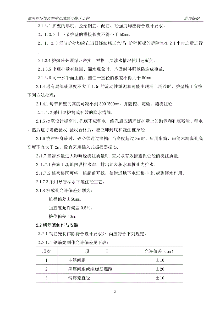 环境监测站土建监理细则1_第4页