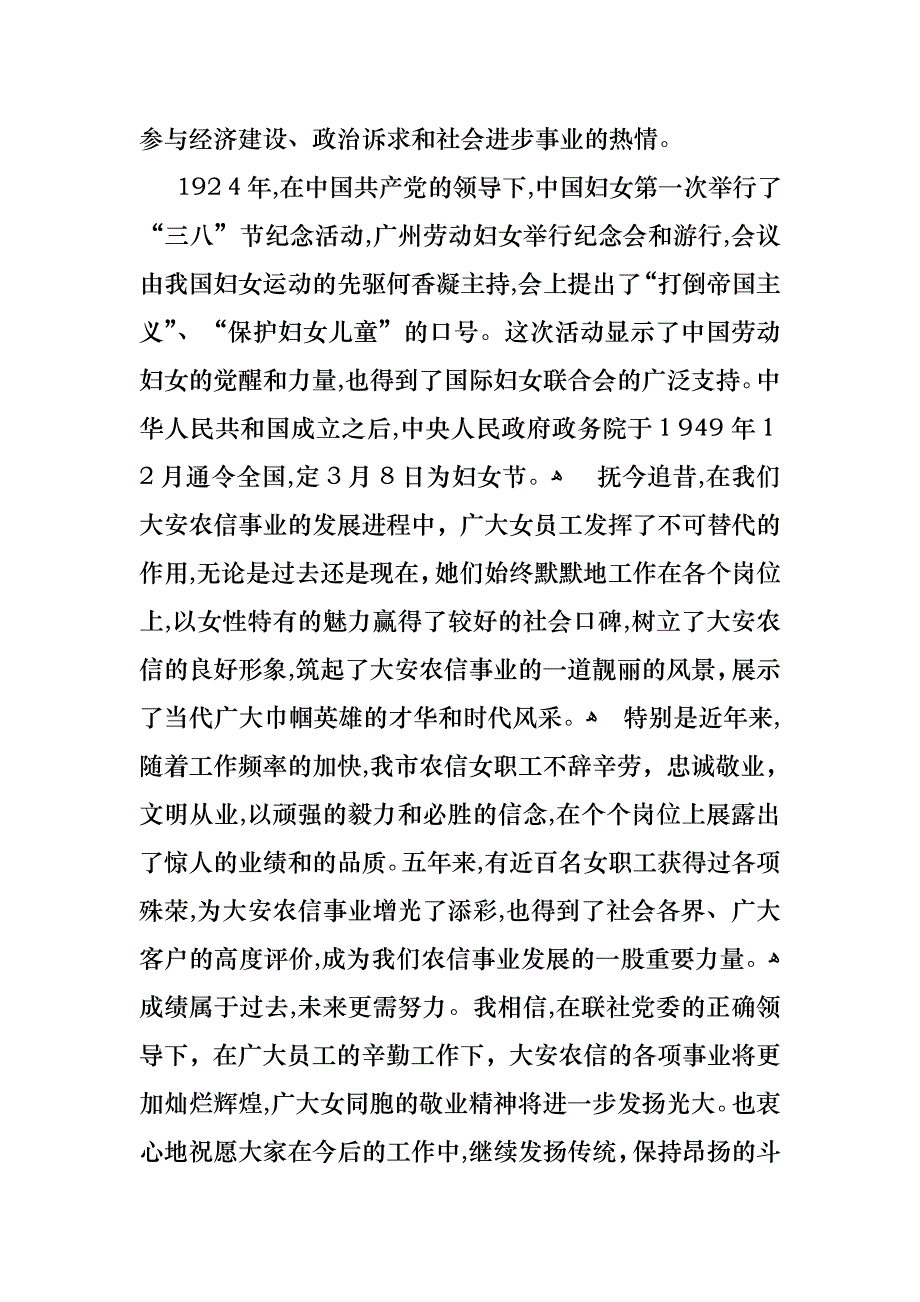 关于三八妇女节演讲稿汇编五篇_第2页