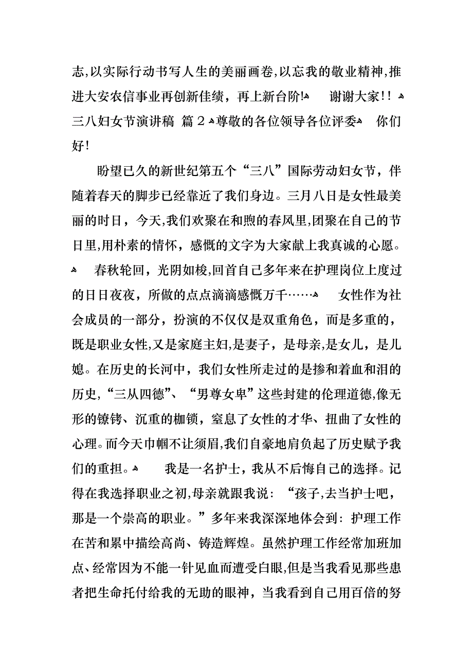 关于三八妇女节演讲稿汇编五篇_第3页