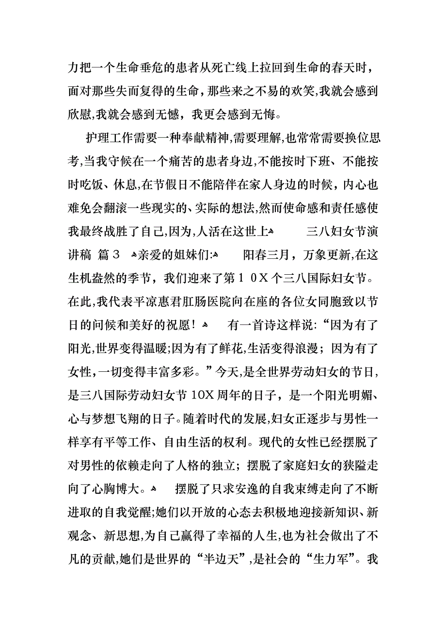 关于三八妇女节演讲稿汇编五篇_第4页