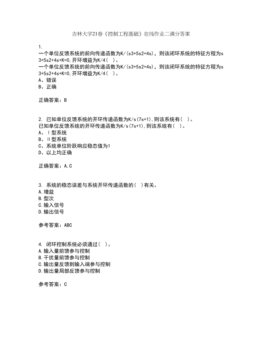 吉林大学21春《控制工程基础》在线作业二满分答案_56_第1页