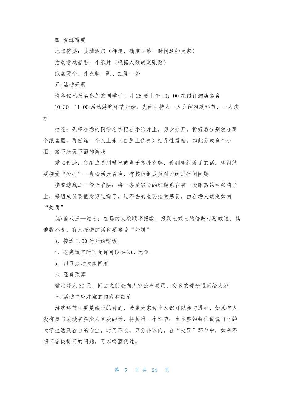 精选同学聚会活动方案锦集10篇.docx_第5页