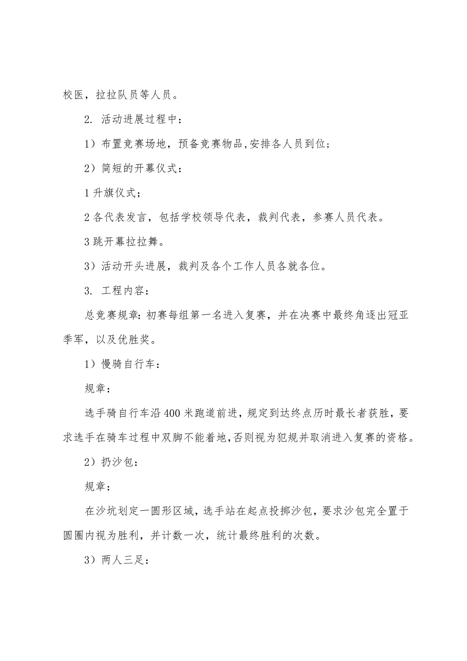 六一活动策划方案――“追忆童年”趣味运动会.docx_第2页