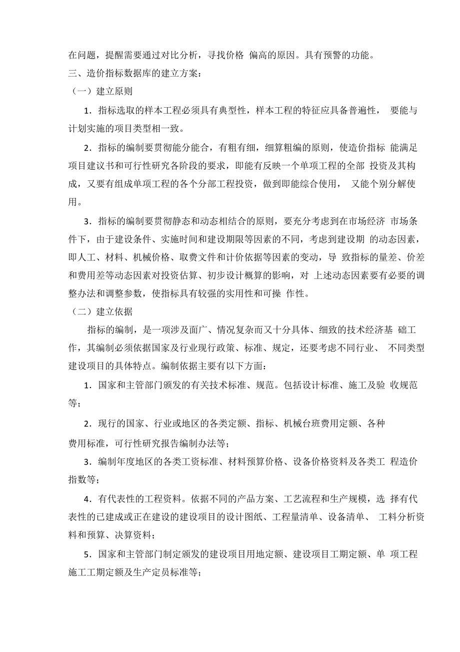 前海基础设施指标数据库的建立方案_第4页