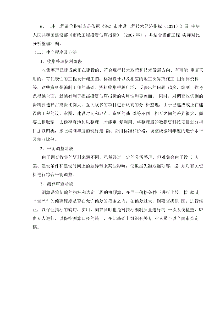 前海基础设施指标数据库的建立方案_第5页