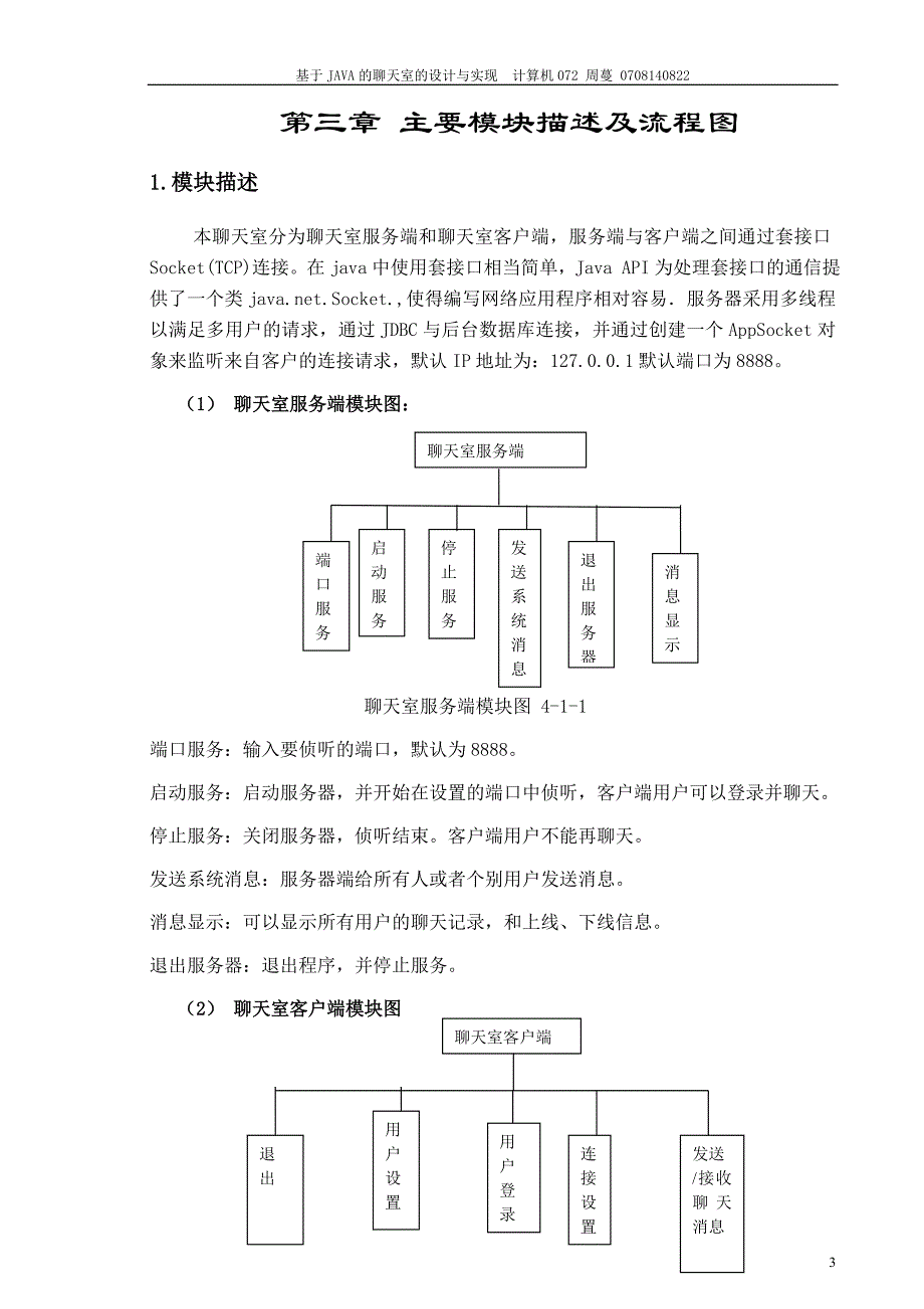 JAVA聊天室参考实现_第4页