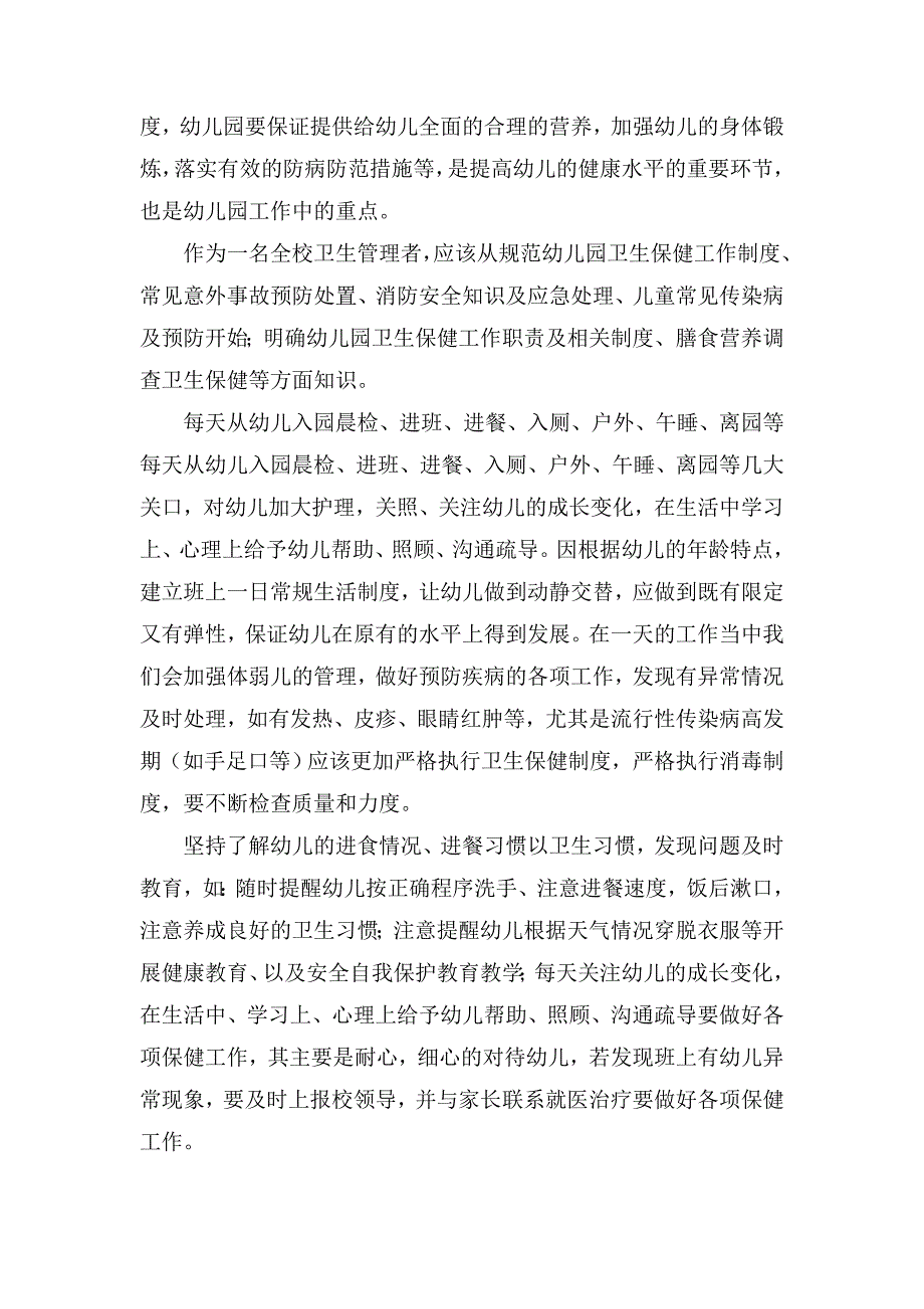 卫生保健培训心得_第2页