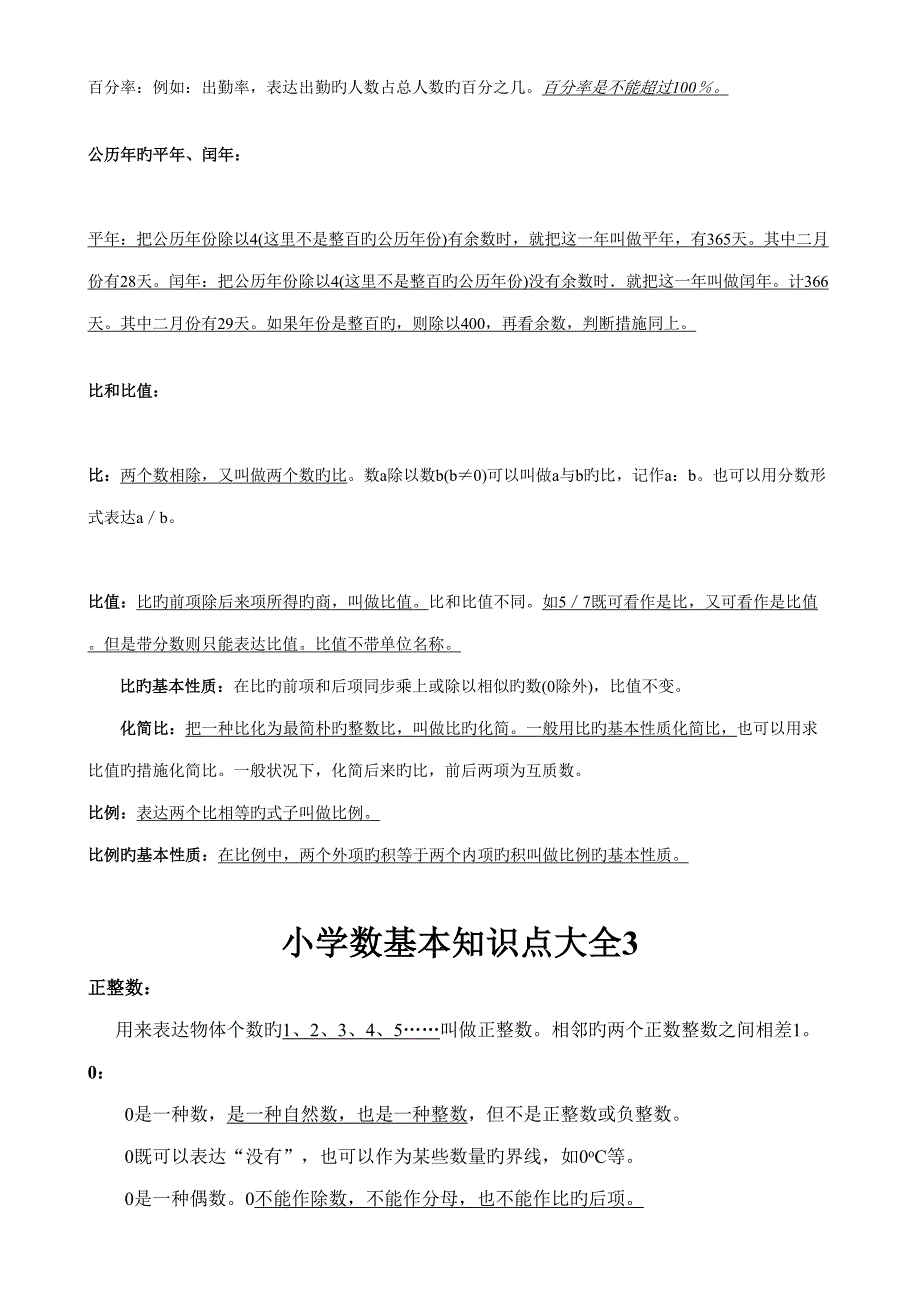 2022最新人教版小学数学知识点大全_第4页