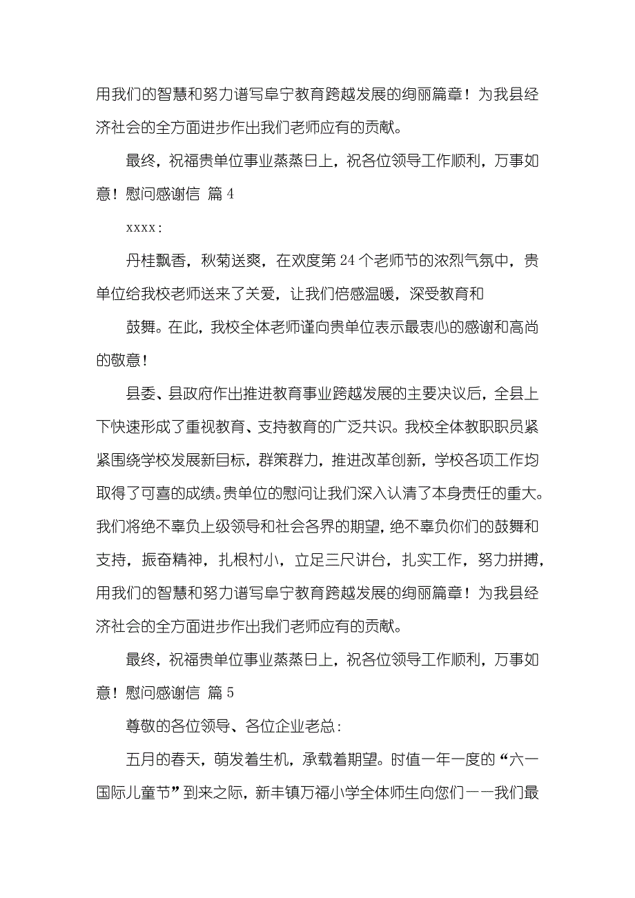 慰问感谢信汇总九篇_第4页