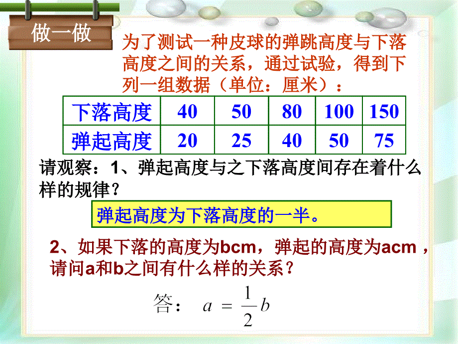 北师大版七年级上册3.1用字母表示数课件_第3页