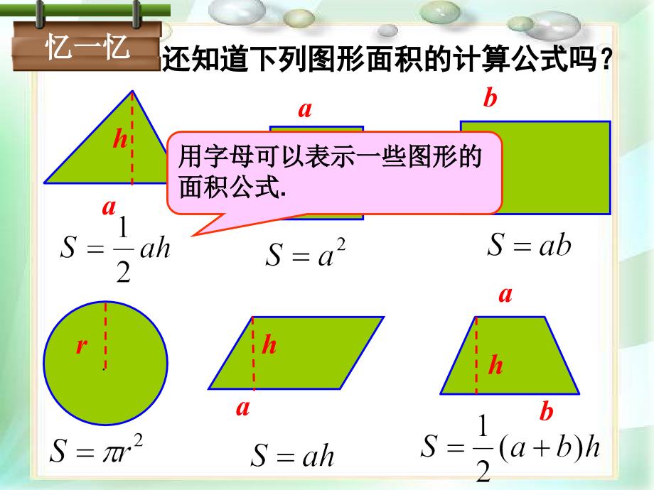 北师大版七年级上册3.1用字母表示数课件_第4页